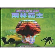救援有趣的孔雀